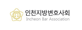 인천지방변호사회